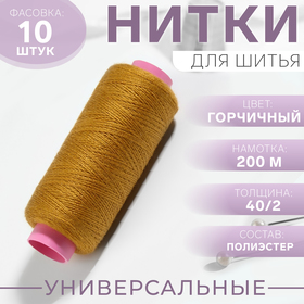 Нитки 40/2, 200 м, тёмно-жёлтые №137 1217834