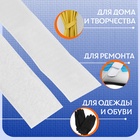 Липучка, 40 мм, 50 см, белая - Фото 4