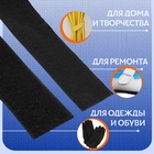 Липучка, 40 мм, 50 см, чёрная - Фото 4