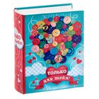 Подарочный набор в книге-шкатулке "Только для тебя": сухоцветы и эссенция, аромат клубники - Фото 6