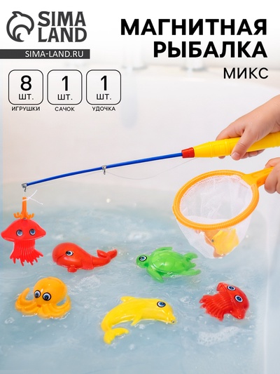 Магнитная рыбалка для детей «Морские жители», 10 предметов: 1 удочка, 1 сачок, 8 игрушек, цвета МИКС