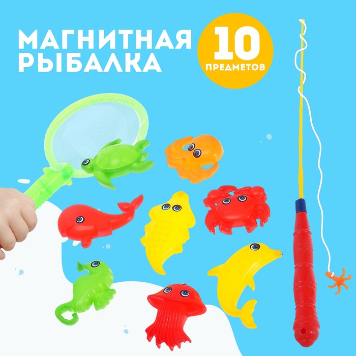 Магнитная рыбалка для детей «Морские жители», 10 предметов: 1 удочка, 1 сачок, 8 игрушек, цвета МИКС - Фото 1