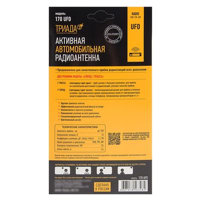 Антенна активная «Триада-170 Ufo», всеволновая, помехозащищённая, город/трасса, до 150 км, FM/AM