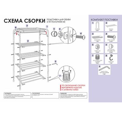 Подставка для обуви, 5 ярусов, 45×30×95 см, цвет чёрный