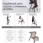 Табурет - стремянка «Конёк», коричневый 1299388 - фото 4460145
