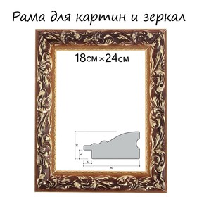 Рама для картин (зеркал) 18 х 24 х 4 см, дерево 