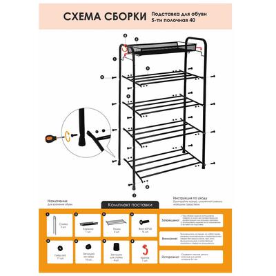 Подставка для обуви, 5 ярусов, 45×30×95 см, цвет МИКС