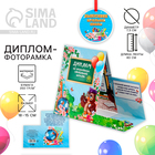 Диплом-фоторамка на Выпускной «Об окончании начальной школы», 350 г/м² - Фото 1
