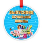 Диплом-фоторамка на Выпускной «Об окончании начальной школы», 350 г/м² - Фото 4