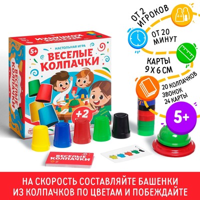 Настольная игра на скорость «Веселые колпачки», звонок, 20 колпачков, 5+