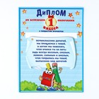 Диплом-фоторамка на выпускной «Об окончании первого класса», 350 г/м² - Фото 8