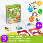 Настольная игра на память и внимание «Дом вверх дном», 30 карт, 4+ - Фото 1
