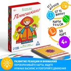 Настольная игра на внимание «Потешкино», 50 карт, 4+ - Фото 1