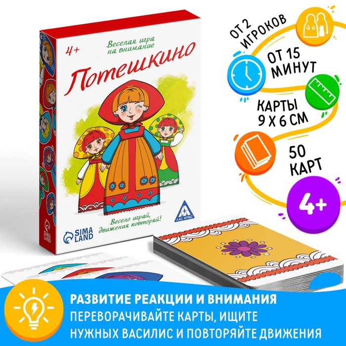 Настольная игра на внимание «Потешкино», 50 карт, 4+ - Фото 1
