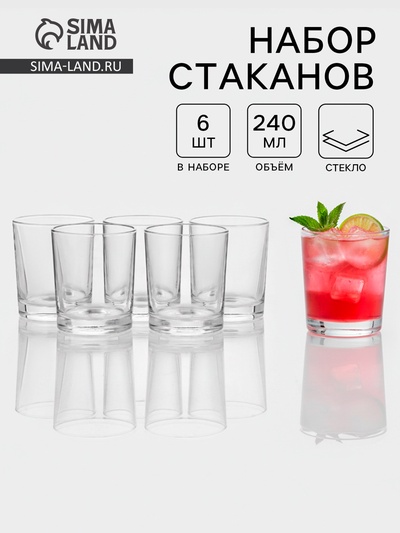 Стаканы, 240 мл, набор 6 шт., стекло, прозрачные