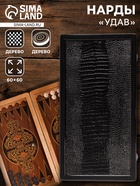 Нарды деревянные «Удав», кожа, настольная игра,60×60 см, фишка d=2.7 см, h=0.9 см, чёрные - Фото 6