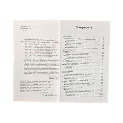 ЕГЭ. Английский язык. Новый полный справочник для подготовки к ЕГЭ. Автор: Музланова Е.С.