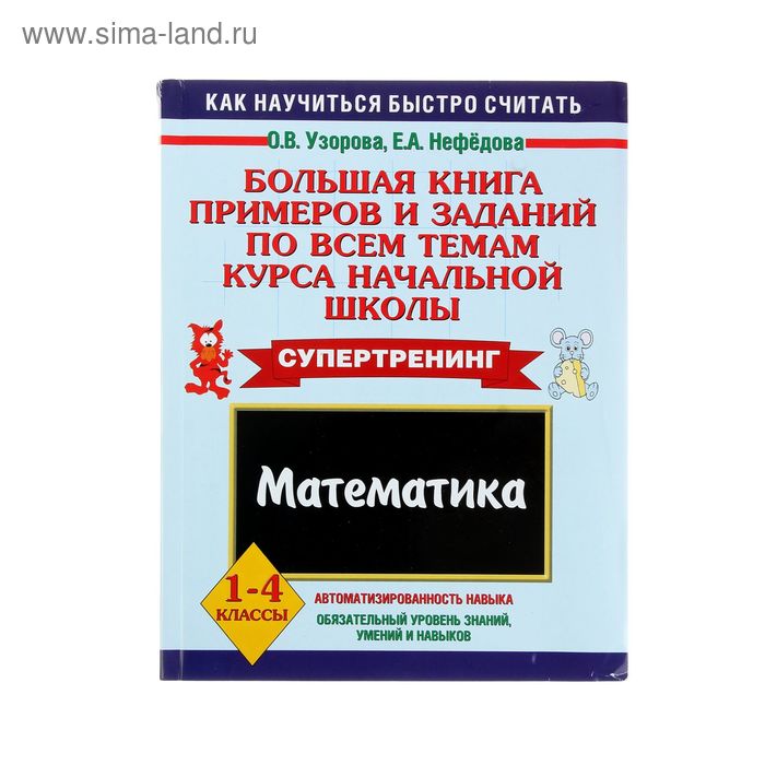 Примеры и задачи по математике. 2 класс - купить с доставкой по выгодным ценам в