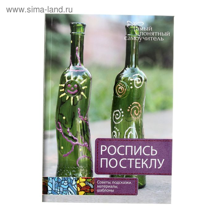 Роспись по стеклу: советы, подсказки, материалы, шаблоны - Фото 1