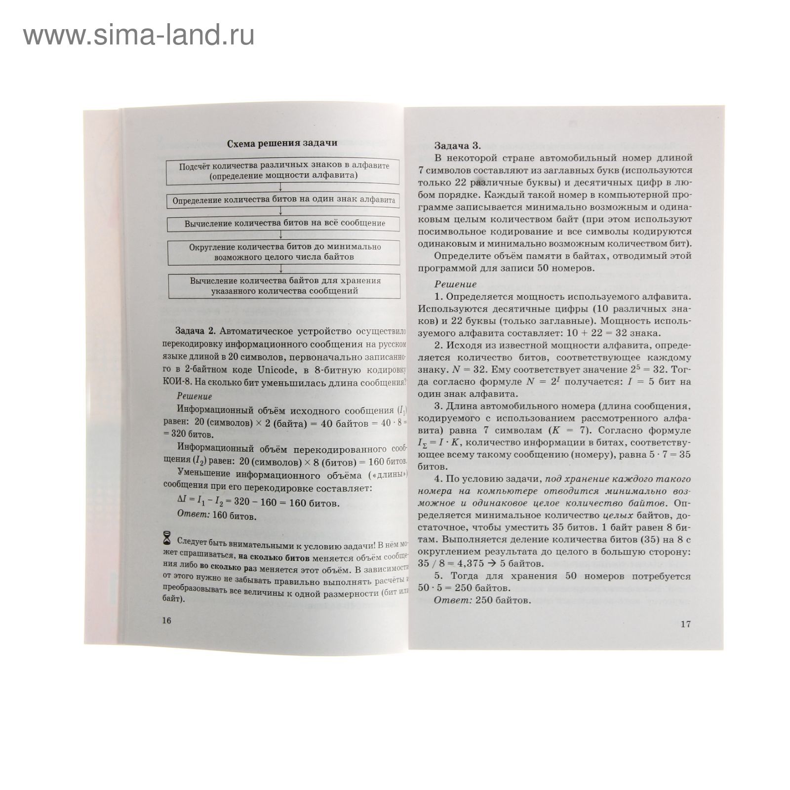 ЕГЭ. Информатика. Новый полный справочник для подготовки к ЕГЭ. Автор:  Богомолова О.Б. (1298755) - Купить по цене от 127.75 руб. | Интернет  магазин SIMA-LAND.RU