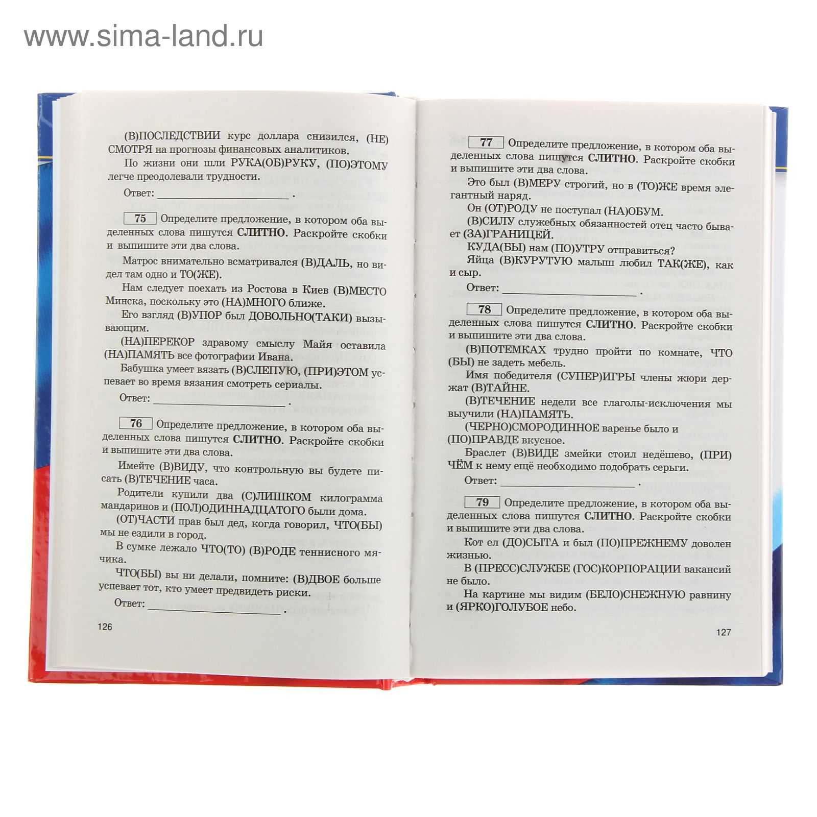 ЕГЭ. Русский язык. Новый полный справочник для подготовки к ЕГЭ. Автор:  Симакова Е.С. (1298758) - Купить по цене от 163.34 руб. | Интернет магазин  SIMA-LAND.RU