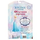 Аппликация объёмная 3D "Волшебная сказка", Холодное сердце, А4 - Фото 6