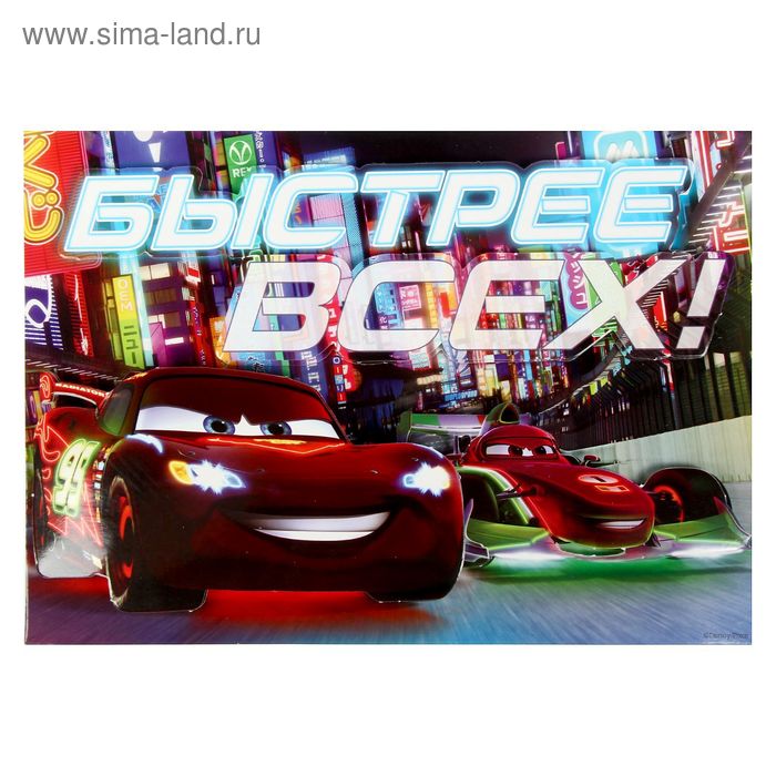 Аппликация объёмная 3D "Быстрее всех", Тачки, А4 - Фото 1