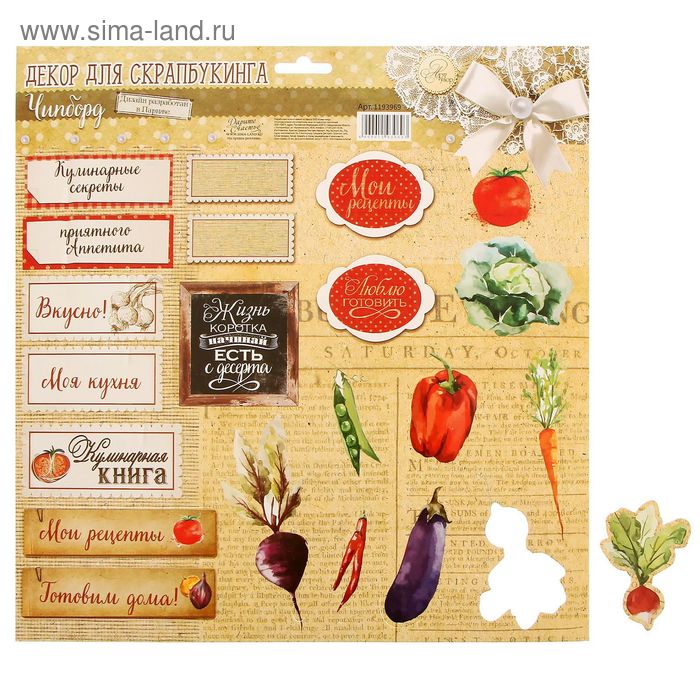 Чипборд вырубной для скрапбукинга "Готовлю с любовью", 29,5 х 29,5 см - Фото 1