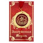 Медаль на открытке «Любимой воспитательнице», d=7 см - Фото 2