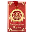 Медаль на открытке «Лучшая нянечка», d=7 см - Фото 2