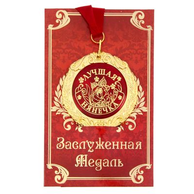 Медаль на открытке «Лучшая нянечка», d=7 см