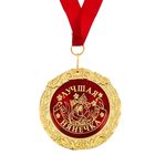 Медаль на открытке «Лучшая нянечка», d=7 см - Фото 3