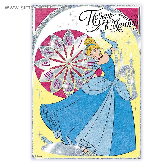 Раскраска голографическая "Поверь в мечту" Принцессы: Золушка + карандаши 6 шт - Фото 1