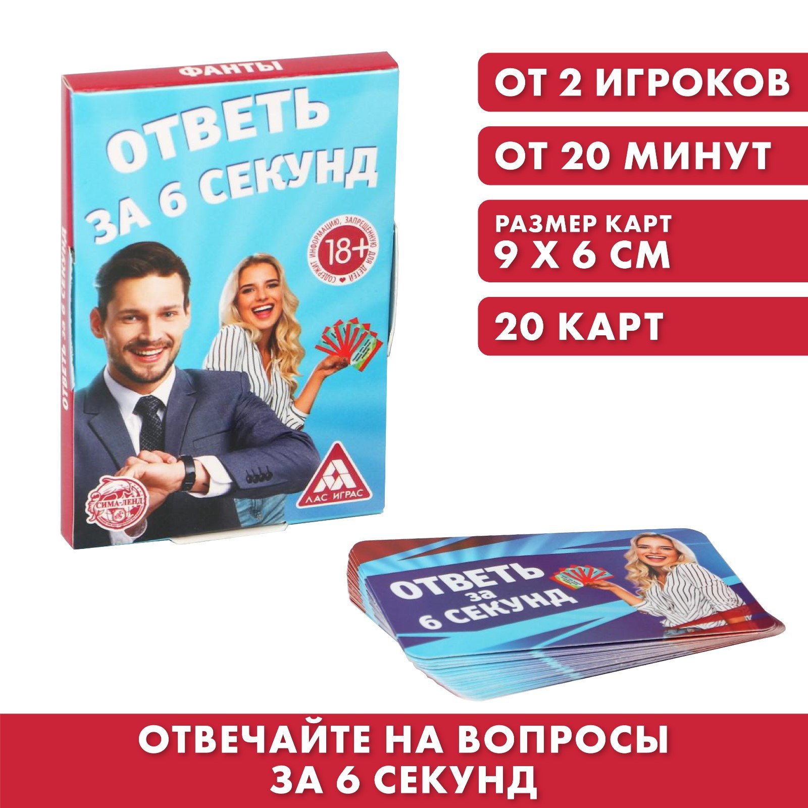 Фанты «Ответь за 6 секунд», 20 карт (1203194) - Купить по цене от 55.00  руб. | Интернет магазин SIMA-LAND.RU