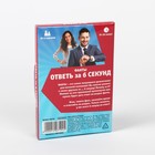 Фанты для взрослых «Ответь за 6 секунд», 20 карт, 18+ - Фото 4