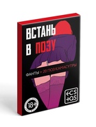 Фанты для пар «Встань в позу» 20 карт, 18+ - Фото 3