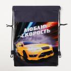 Мешок для обуви «Люблю скорость» (нетканый материал) 41×30 см - Фото 4