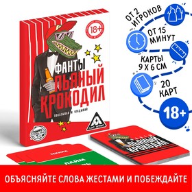 Фанты «Пьяный крокодил», 20 карт, 18+ 1203205