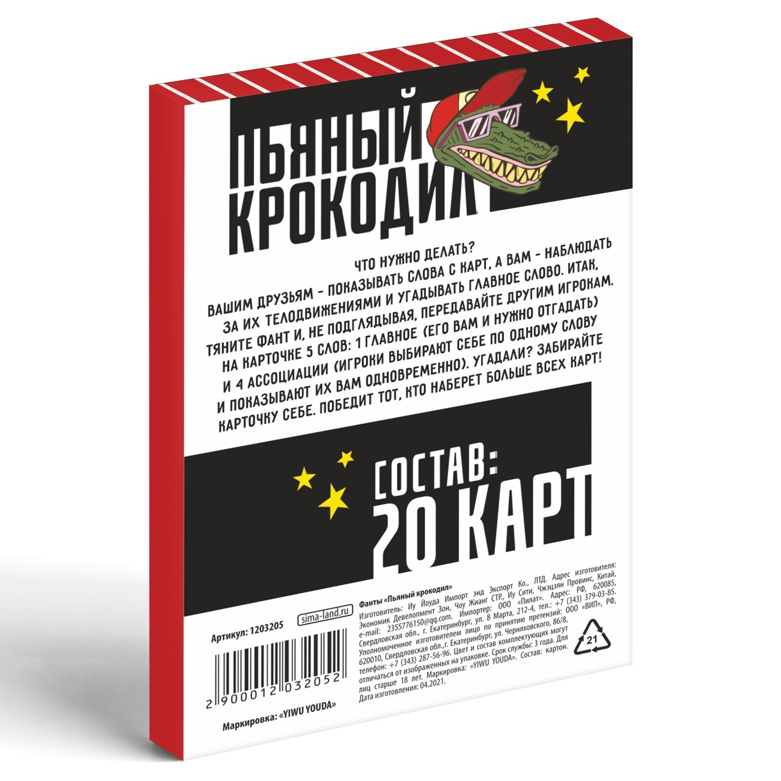 Фанты «Пьяный крокодил», 20 карт, 18+ (1203205) - Купить по цене от 79.00  руб. | Интернет магазин SIMA-LAND.RU