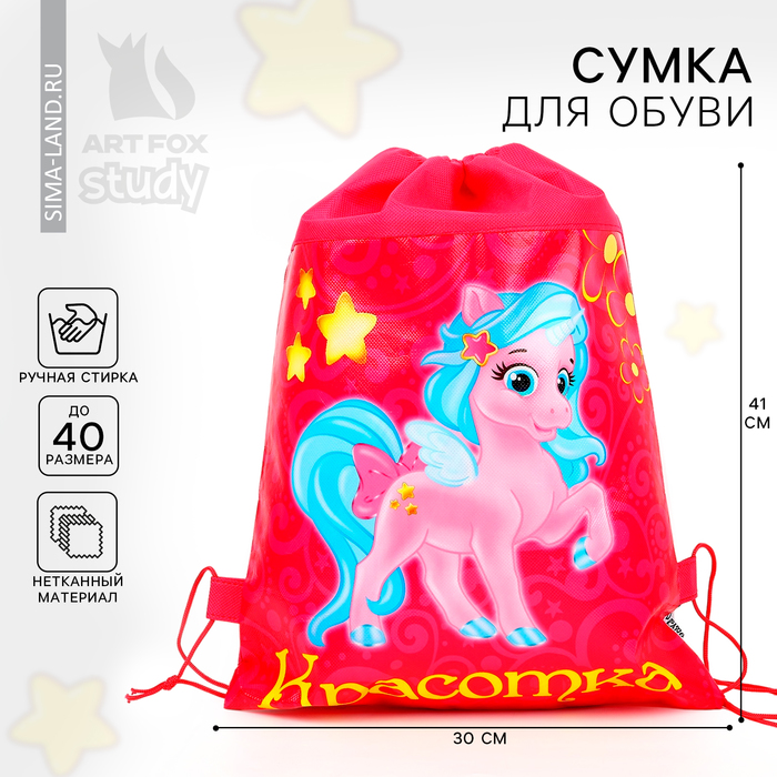 Мешок для обуви «Красотка» (нетканый материал) 41×30 см - Фото 1