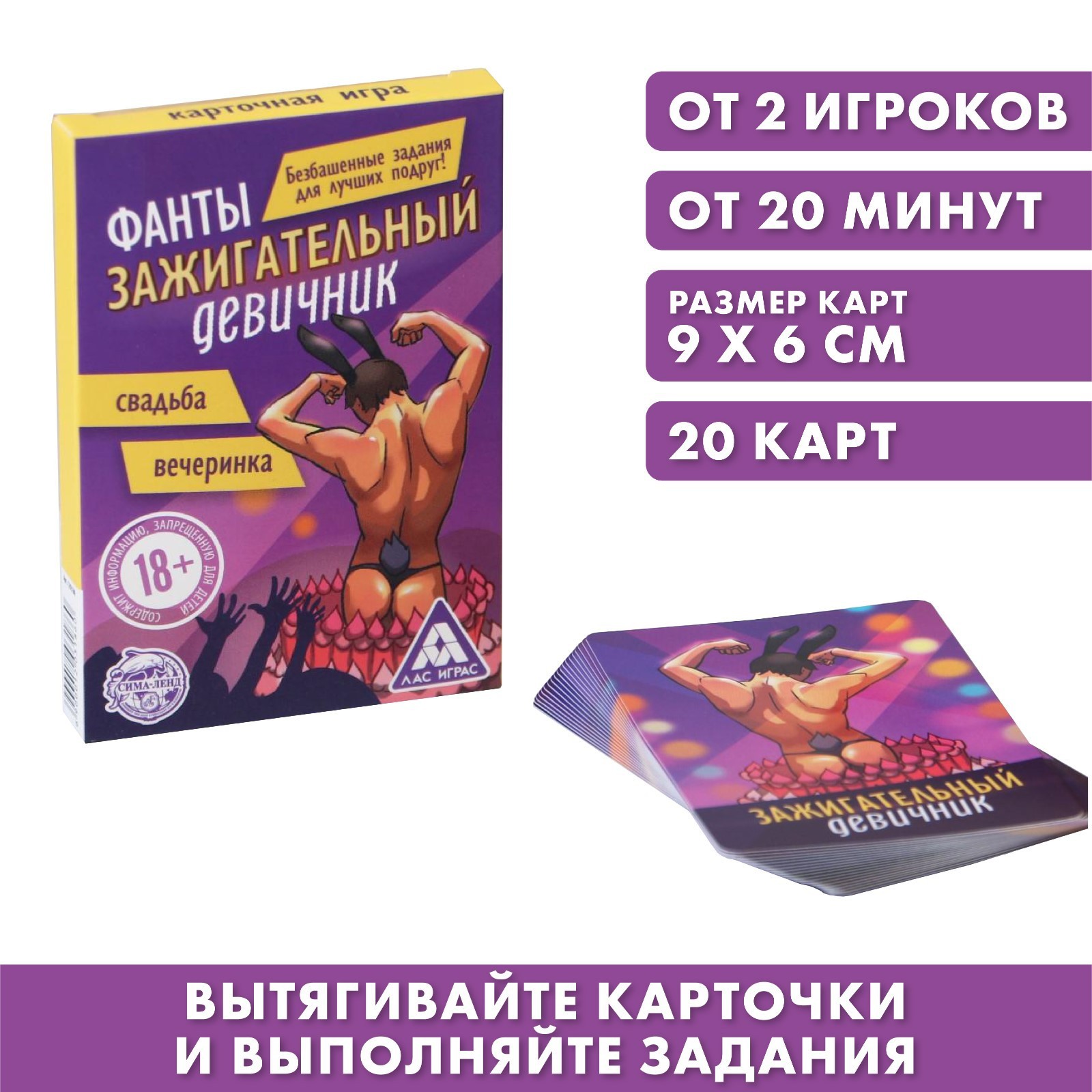 Фанты «Зажигательный девичник», 20 карт, 18+ (1203186) - Купить по цене от  35.00 руб. | Интернет магазин SIMA-LAND.RU