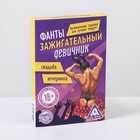 Фанты для взрослых «Зажигательный девичник», 20 карт, 18+ - Фото 3
