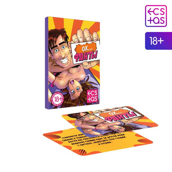 Фанты для пар «Ох...», 20 карт, 18+ - Фото 1