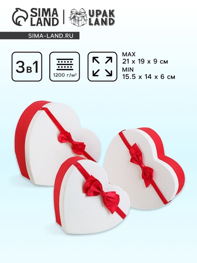 Набор подарочных коробок сердце 3 в 1, алый - белый 21×19×9 - 15.5×14×6 см