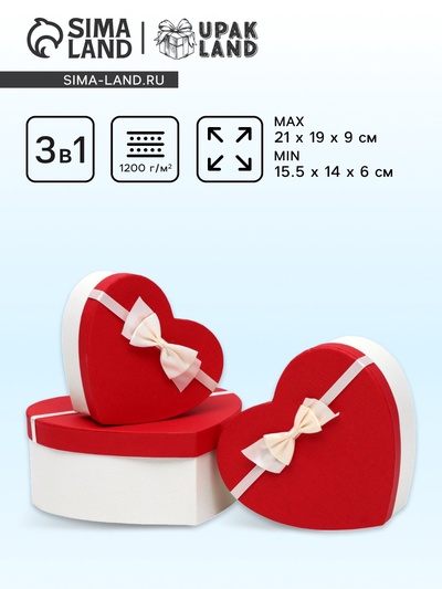 Набор подарочных коробок сердце 3 в 1, Белый - алый, 21×19×9 - 15.5×14×6 см