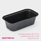 Форма для выпечки Доляна «Жаклин. Хлеб», 20×11 см, антипригарное покрытие, чёрная - Фото 1