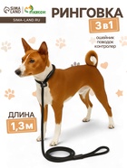 Ринговка для собак, 130×0.8 см, чёрная - Фото 1