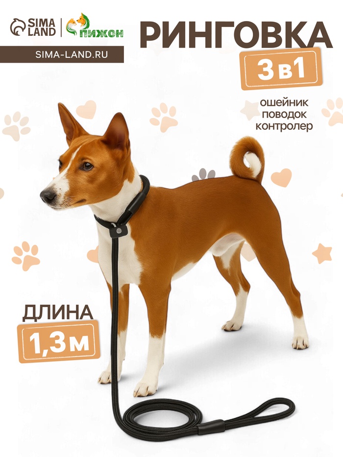 Ринговка для собак, 130×0.8 см, чёрная - Фото 1