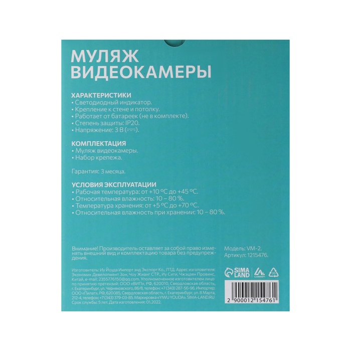 Муляж уличной видеокамеры Luazon VM-2, с индикатором, 2хАА (не в комплекте), серый - фото 51754530 Муляж уличной видеокамеры Luazon VM-2, с индикатором, 2хАА (не в комплекте), серый - фото 51754530