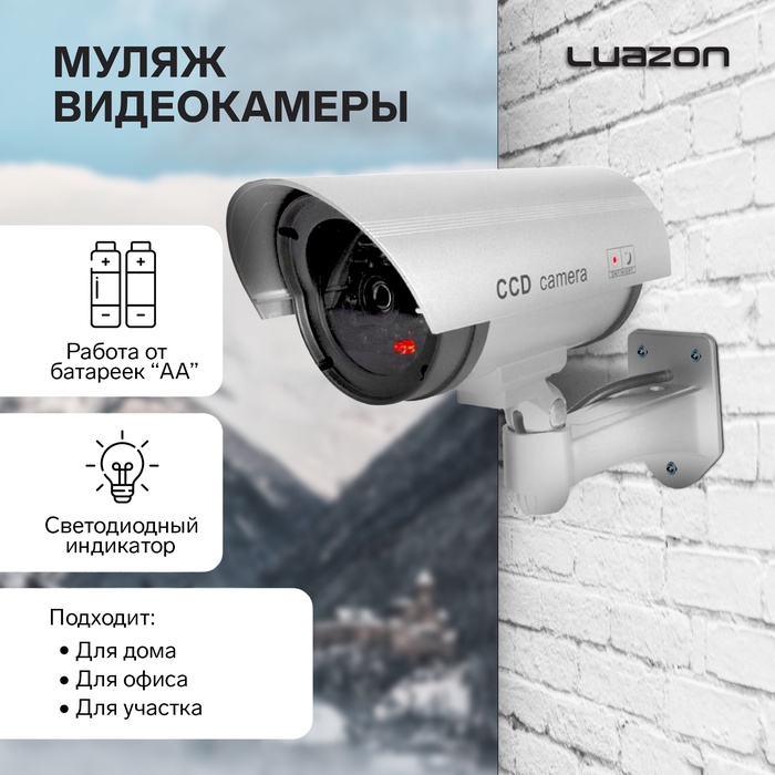Муляж уличной видеокамеры Luazon VM-2, с индикатором, 2хАА (не в комплекте), серый - Фото 1